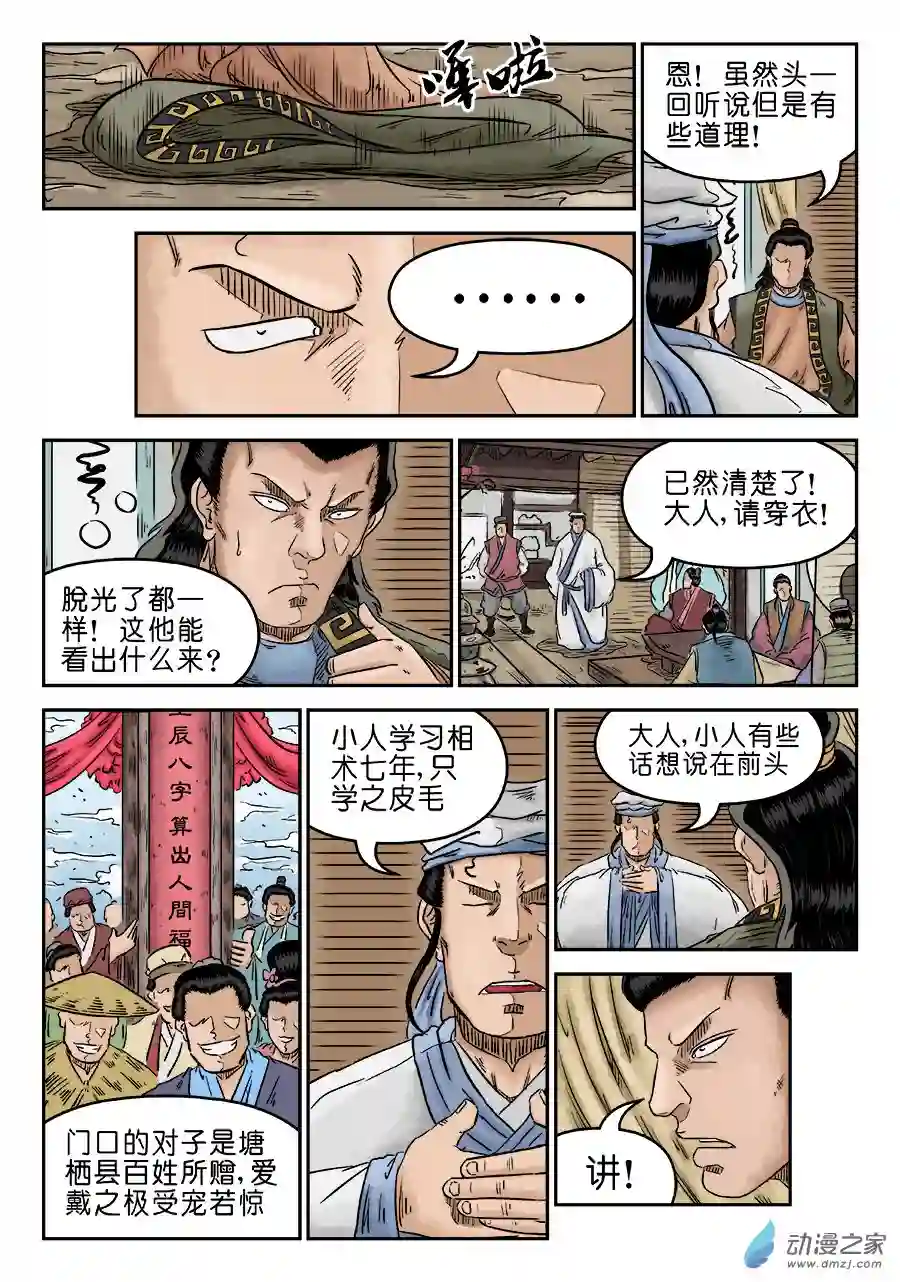 单禺玄言（彩）第五章 开张大吉 二