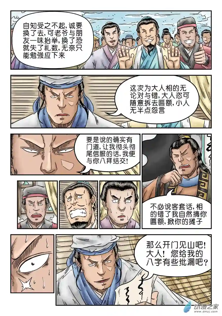 单禺玄言（彩）第五章 开张大吉 二