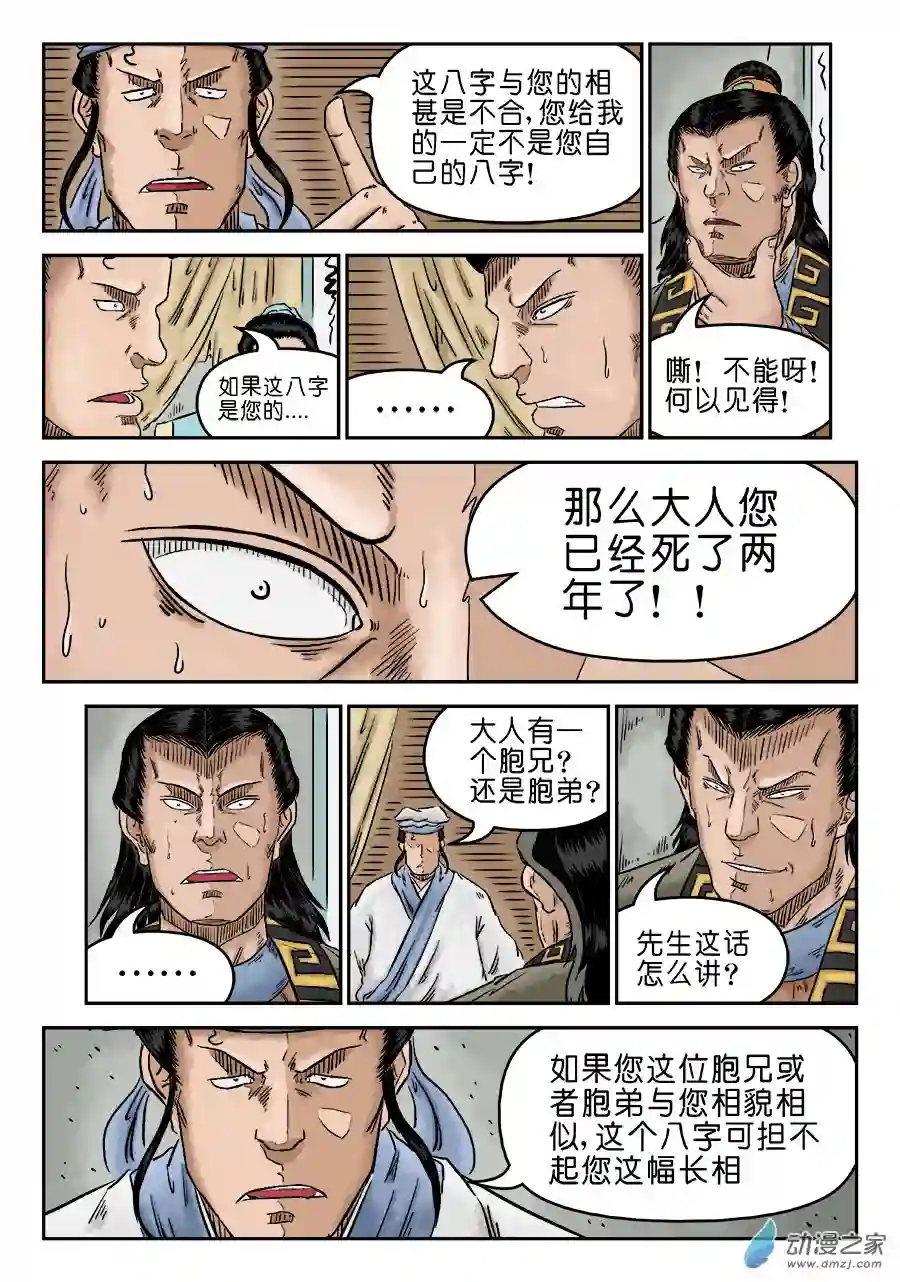 单禺玄言（彩）第五章 开张大吉 二