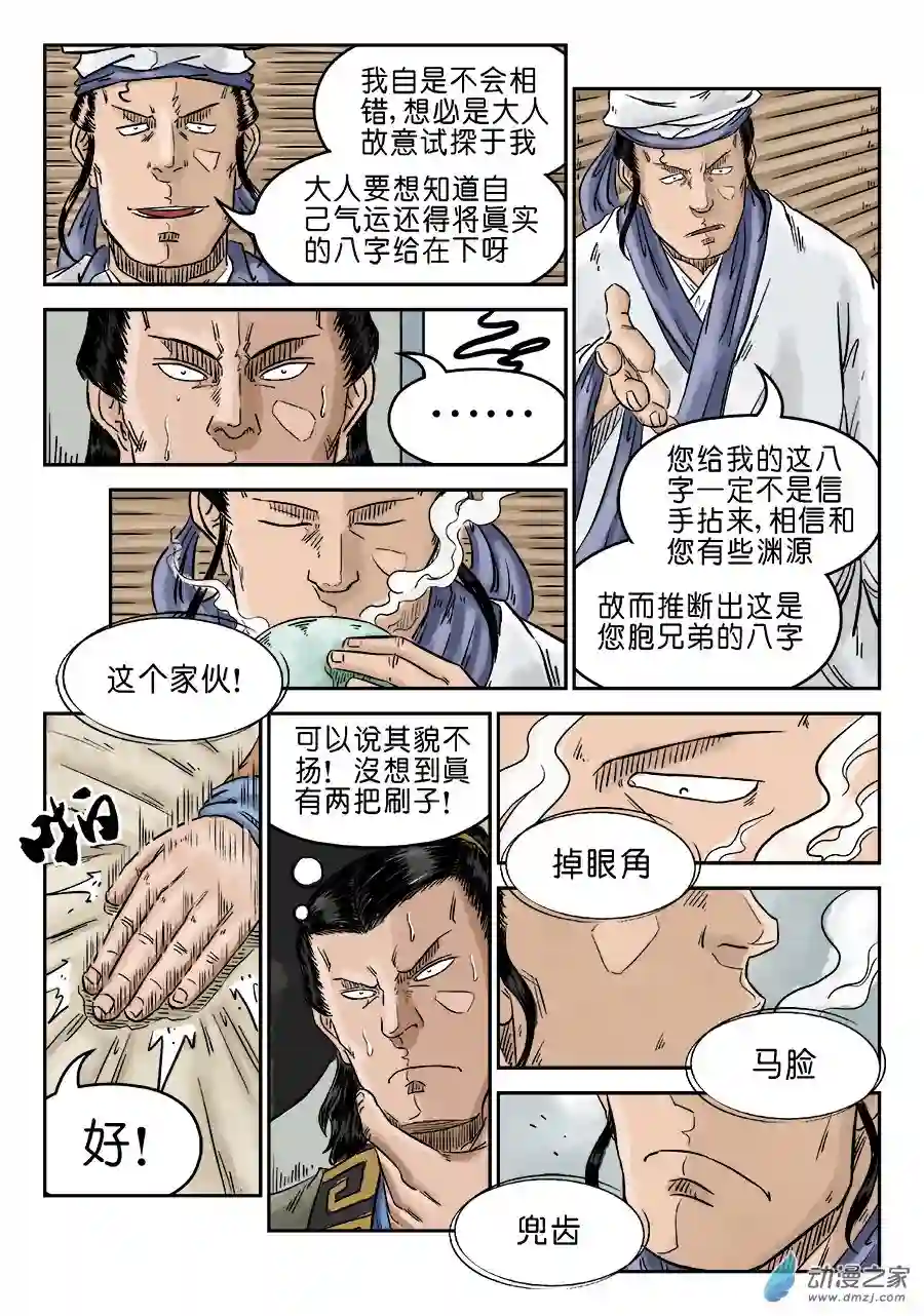 单禺玄言（彩）第五章 开张大吉 二