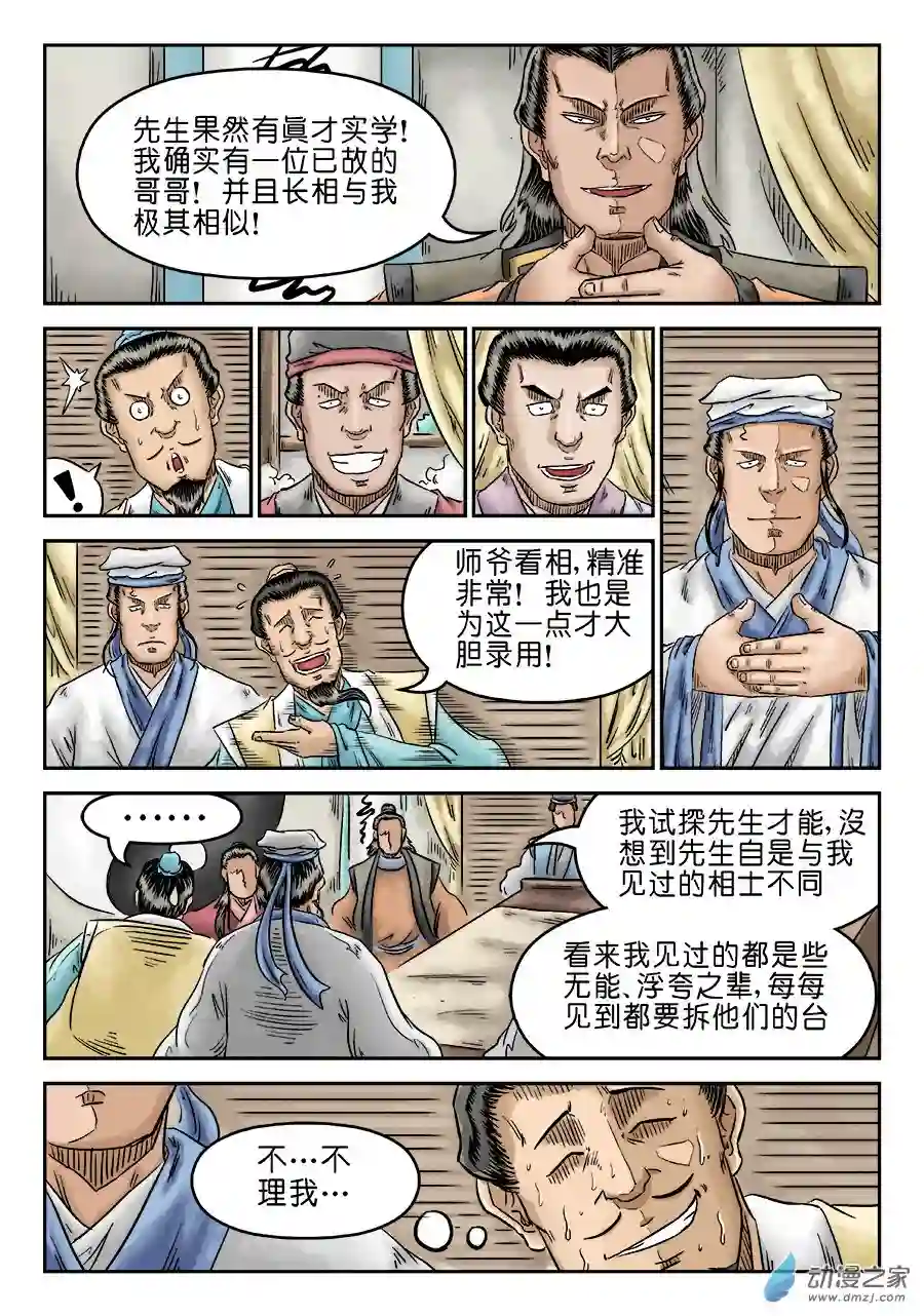 单禺玄言（彩）第五章 开张大吉 二