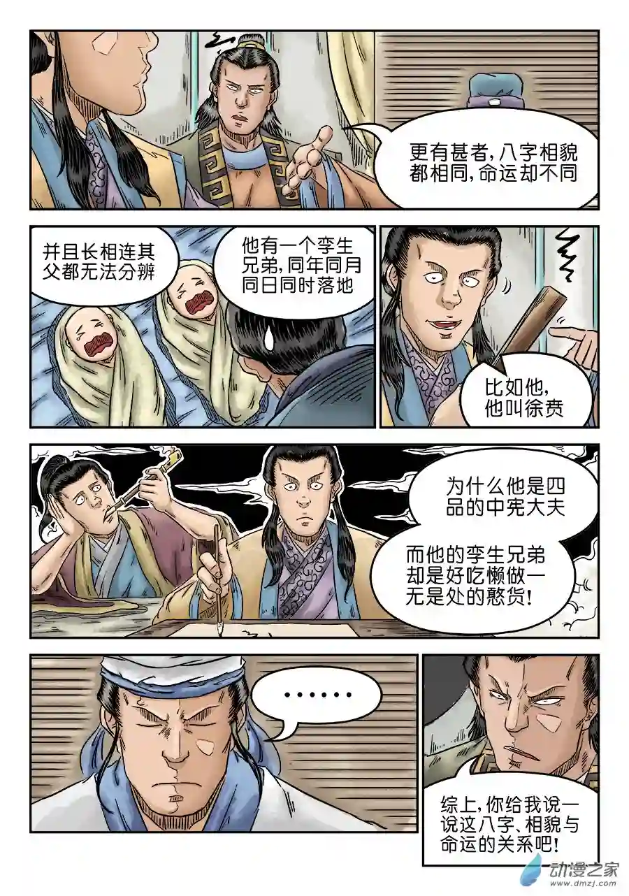单禺玄言（彩）第五章 开张大吉 二