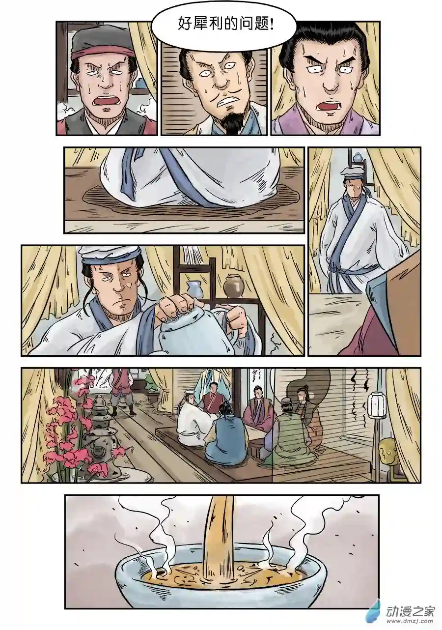 单禺玄言（彩）第五章 开张大吉 二