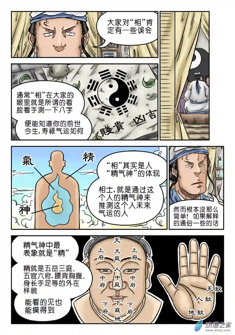 单禺玄言（彩）第五章 开张大吉 三