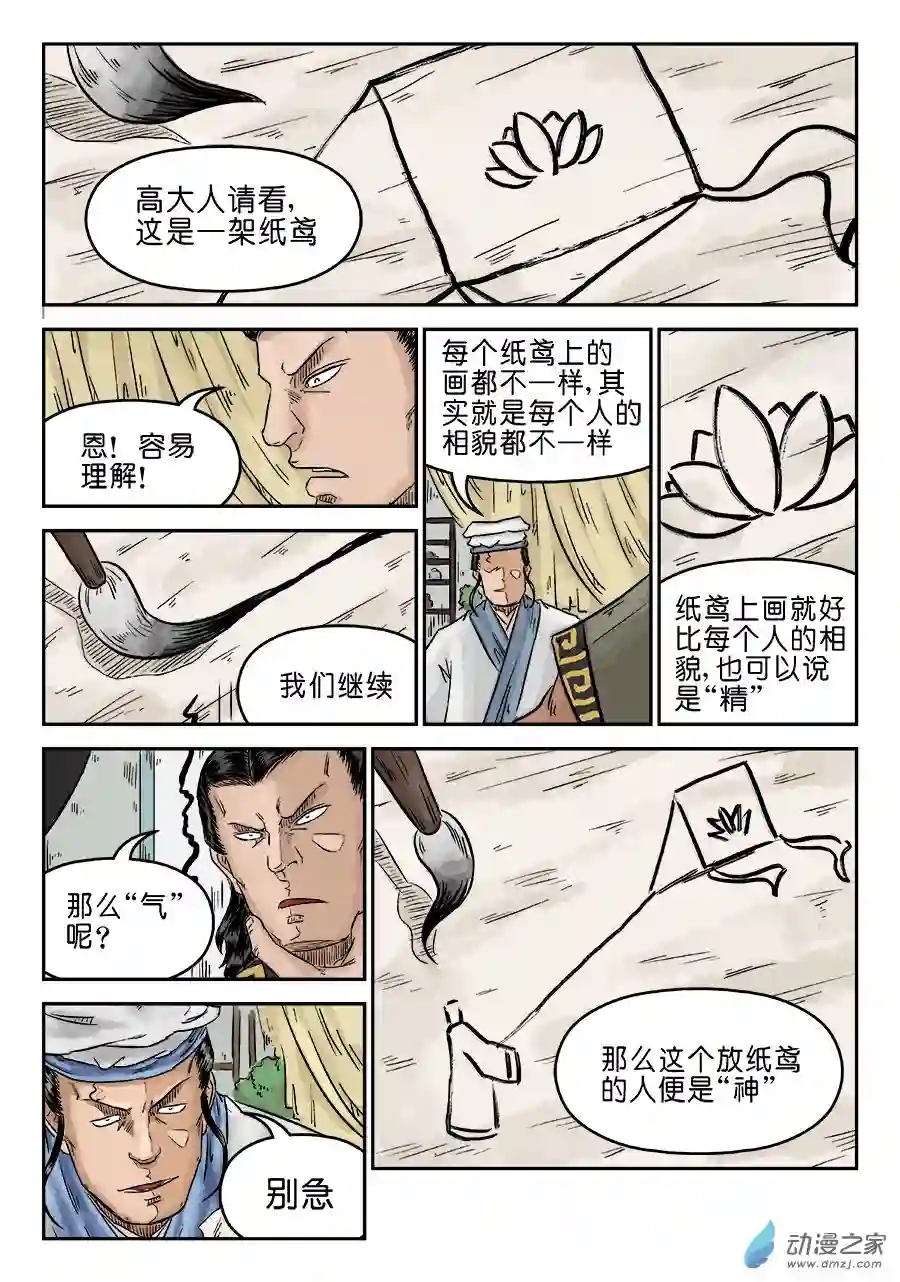 单禺玄言（彩）第五章 开张大吉 三