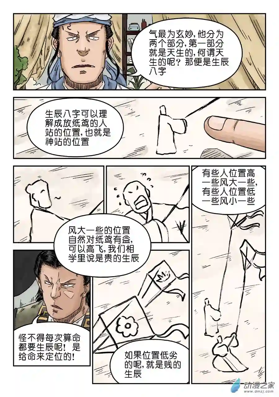 单禺玄言（彩）第五章 开张大吉 三