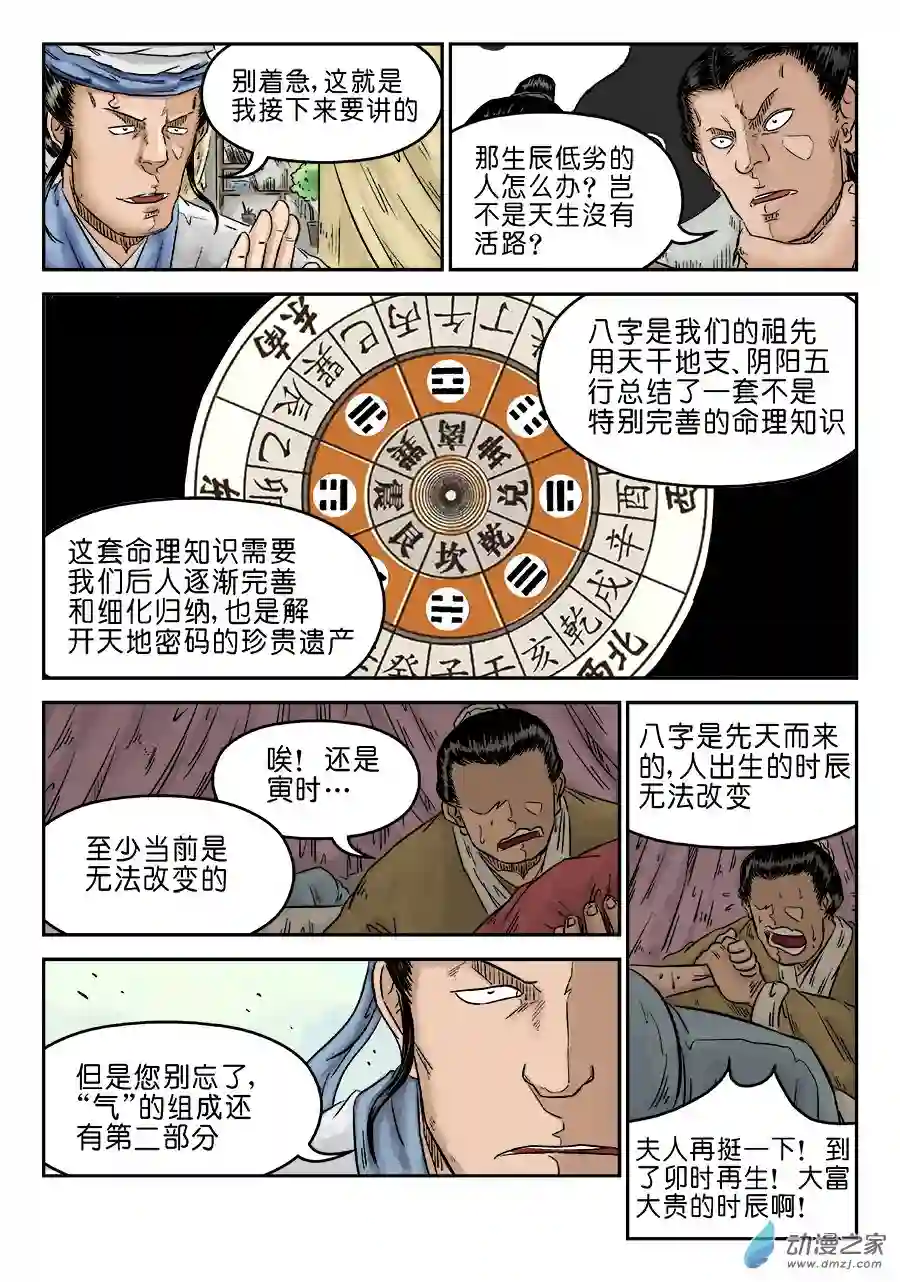 单禺玄言（彩）第五章 开张大吉 三