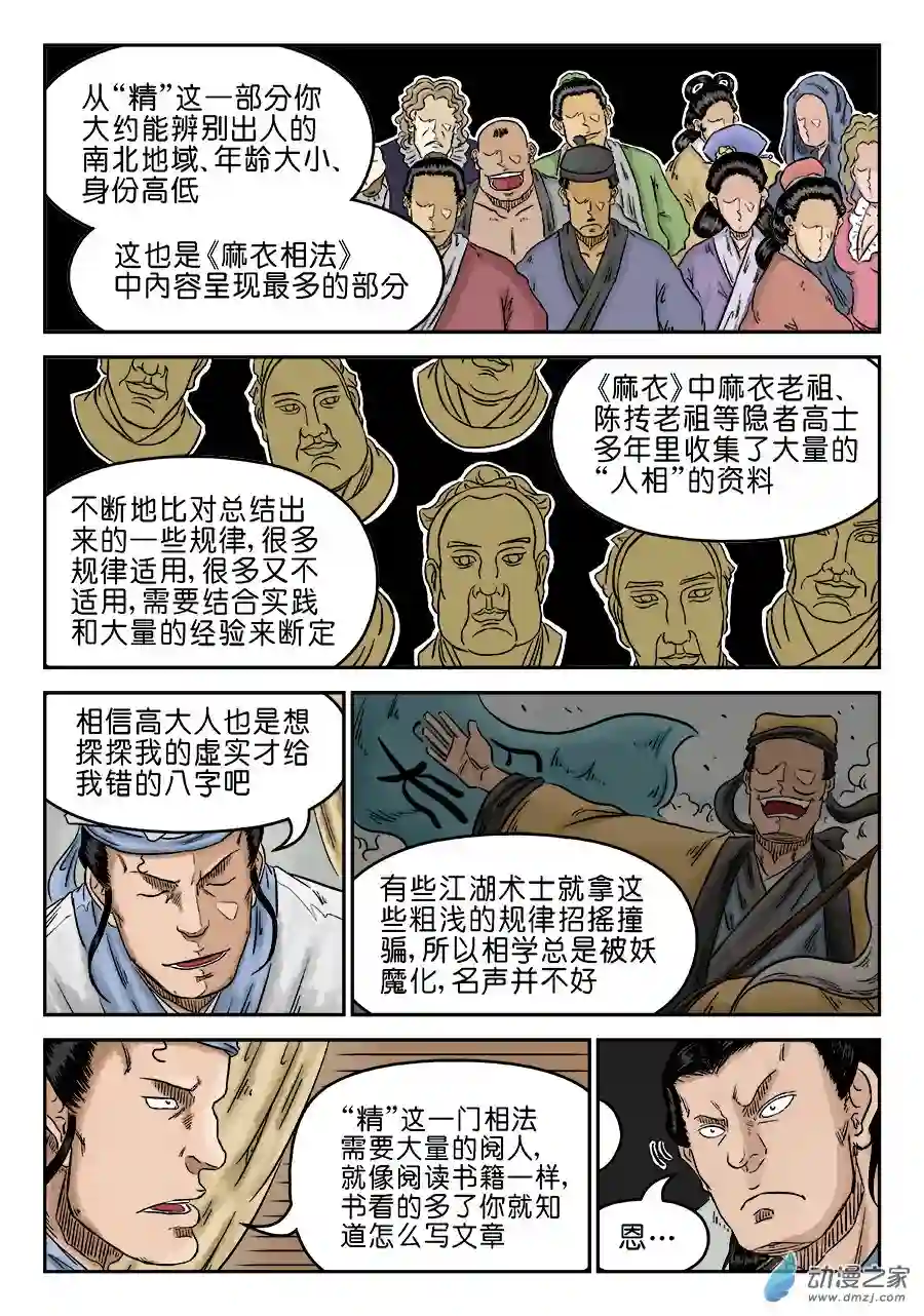 单禺玄言（彩）第五章 开张大吉 三