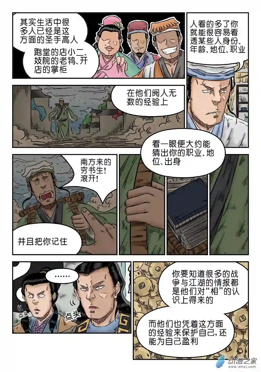 单禺玄言（彩）第五章 开张大吉 三