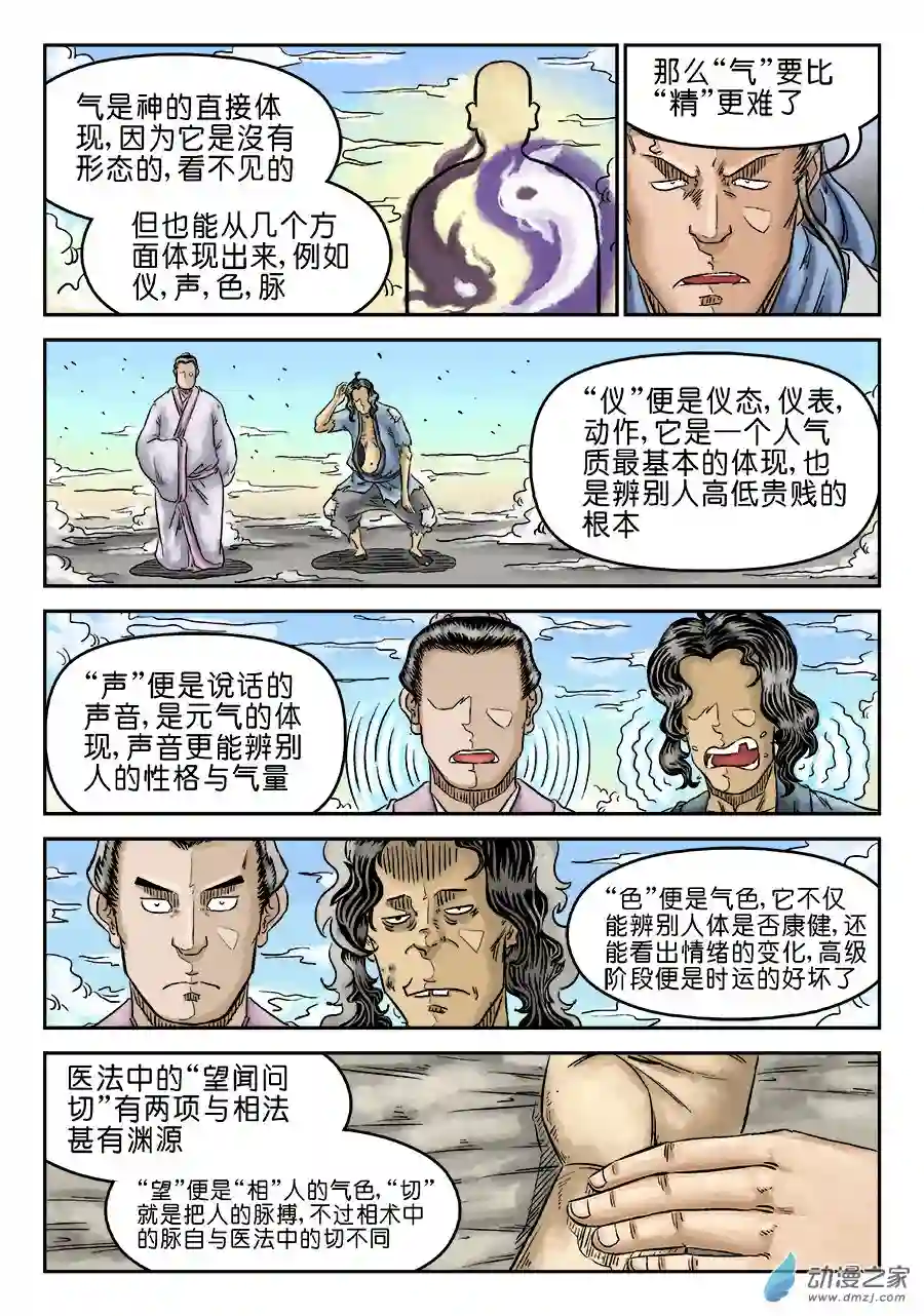 单禺玄言（彩）第五章 开张大吉 三
