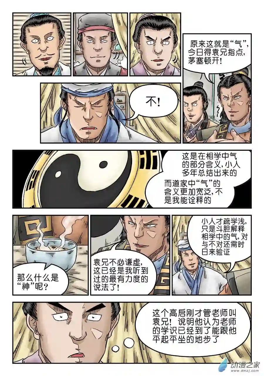 单禺玄言（彩）第五章 开张大吉 三