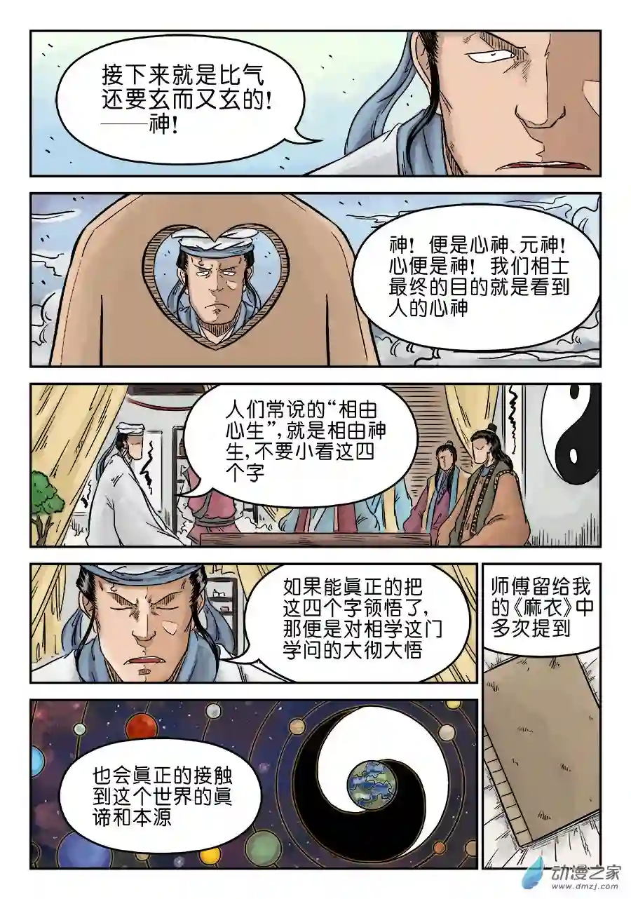 单禺玄言（彩）第五章 开张大吉 三