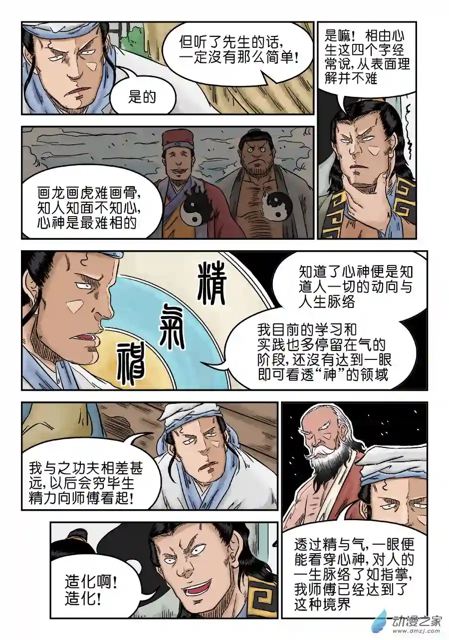 单禺玄言（彩）第五章 开张大吉 三