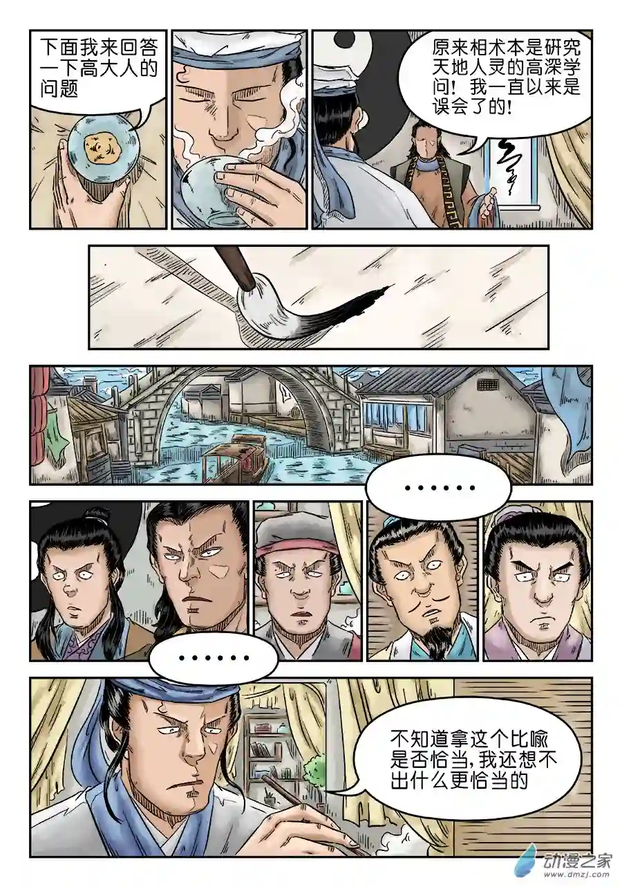 单禺玄言（彩）第五章 开张大吉 三