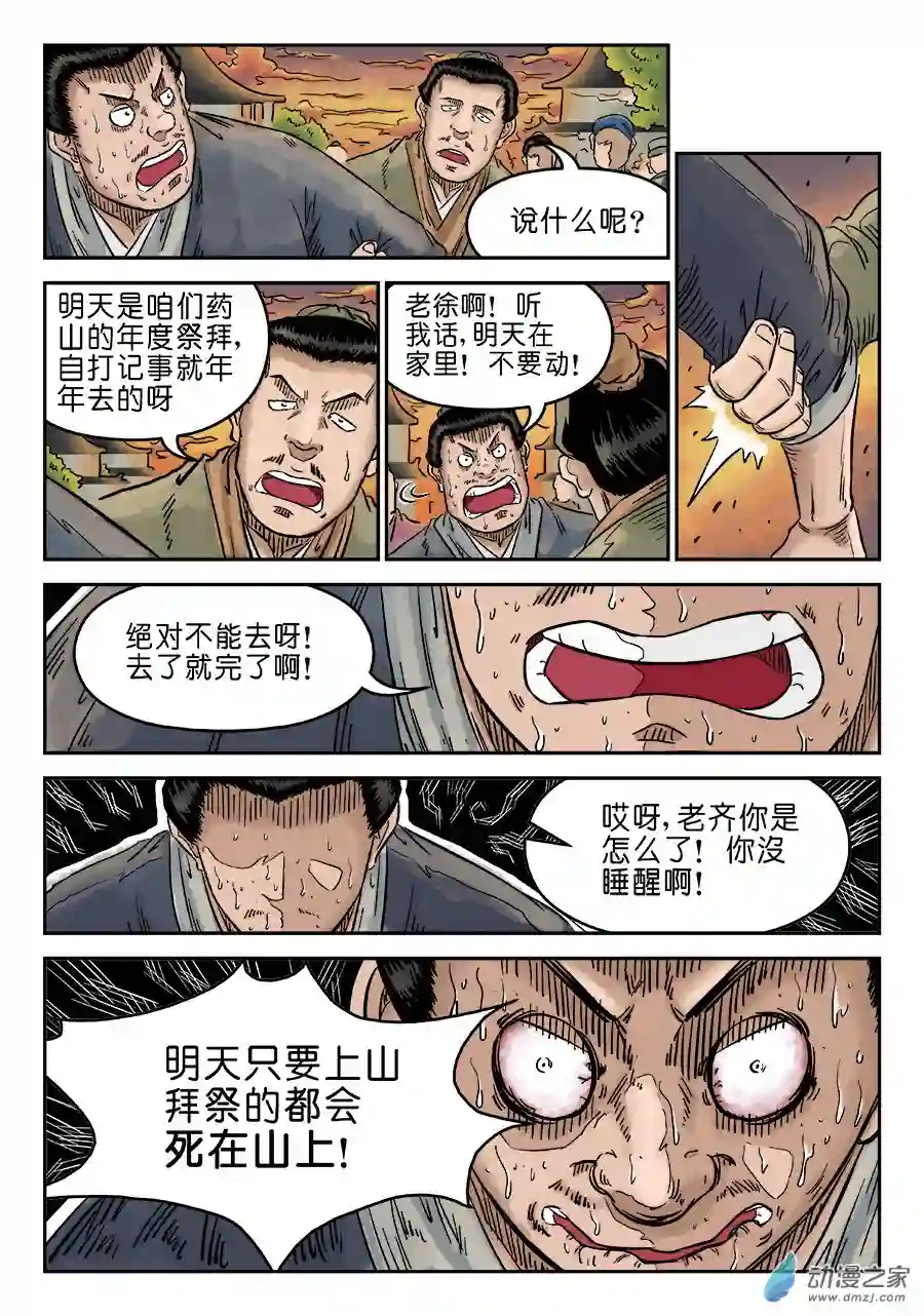 单禺玄言（彩）第五章 开张大吉 四