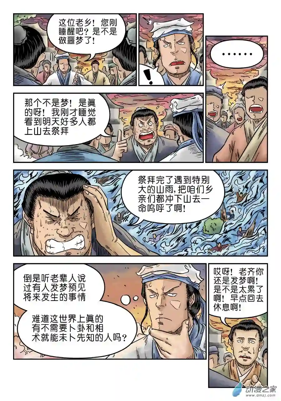 单禺玄言（彩）第五章 开张大吉 四