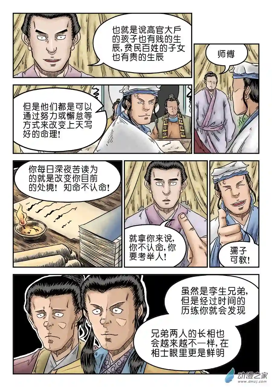 单禺玄言（彩）第五章 开张大吉 四