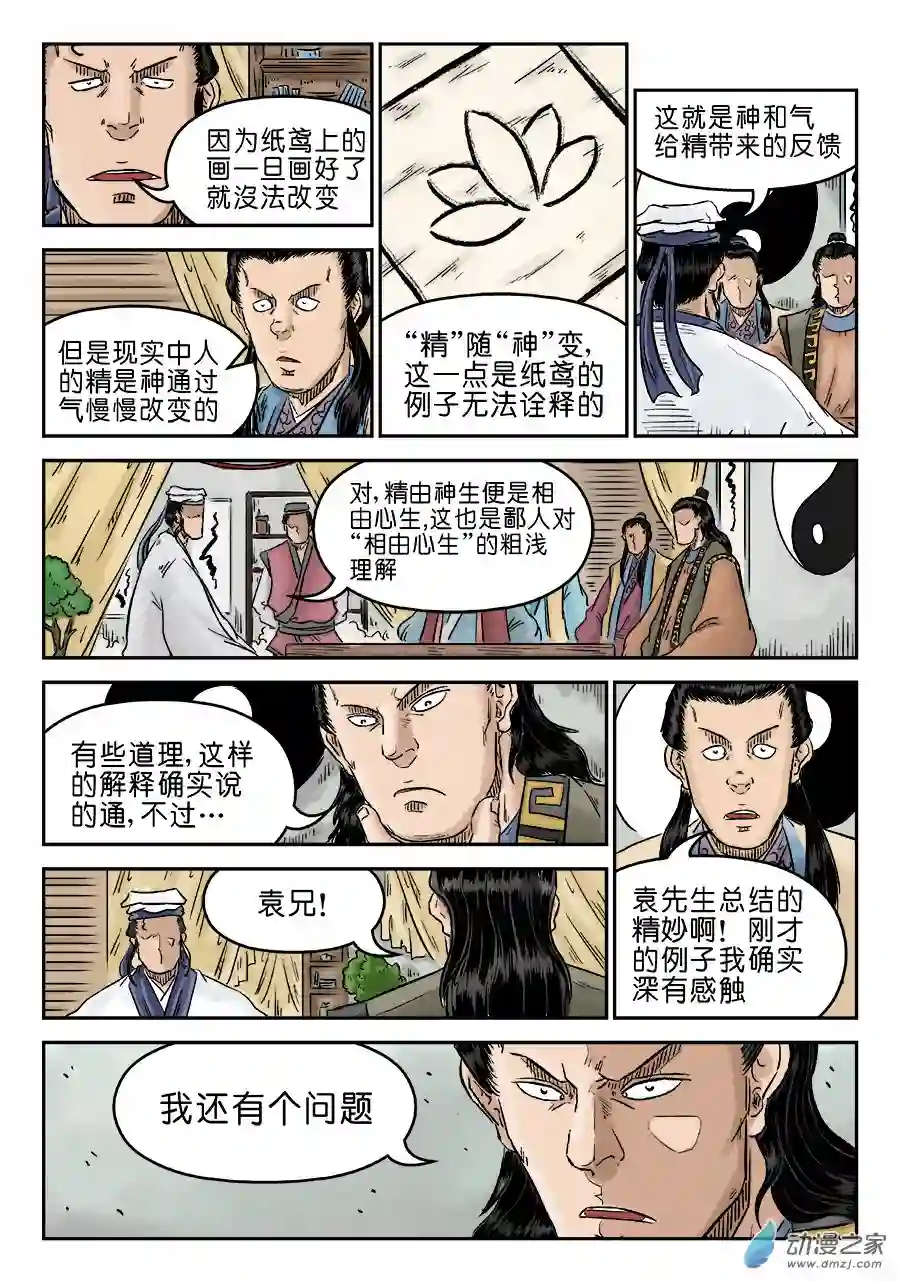 单禺玄言（彩）第五章 开张大吉 四