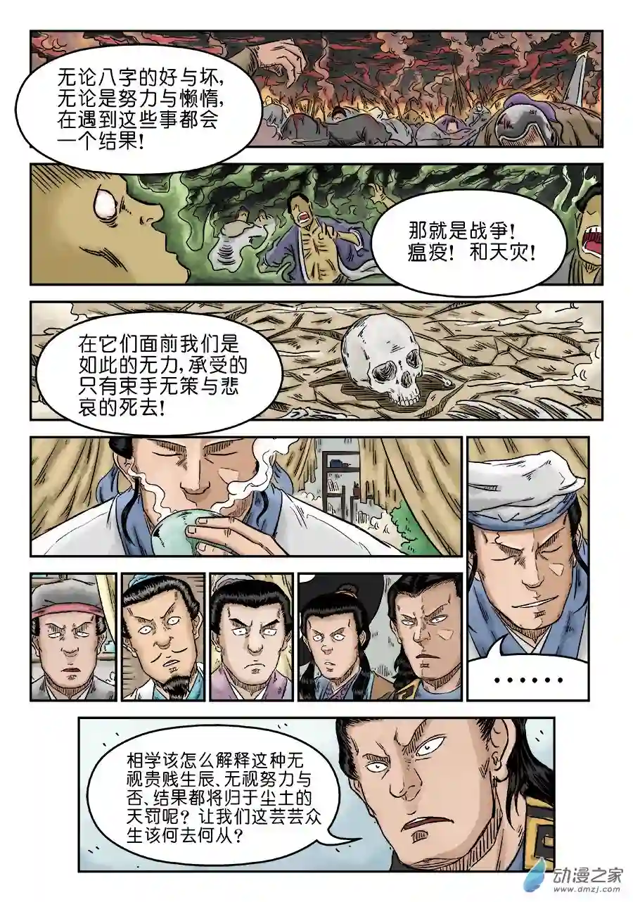 单禺玄言（彩）第五章 开张大吉 四