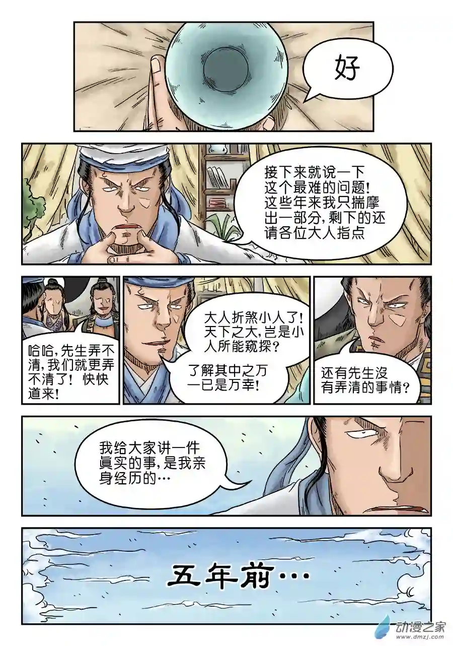 单禺玄言（彩）第五章 开张大吉 四