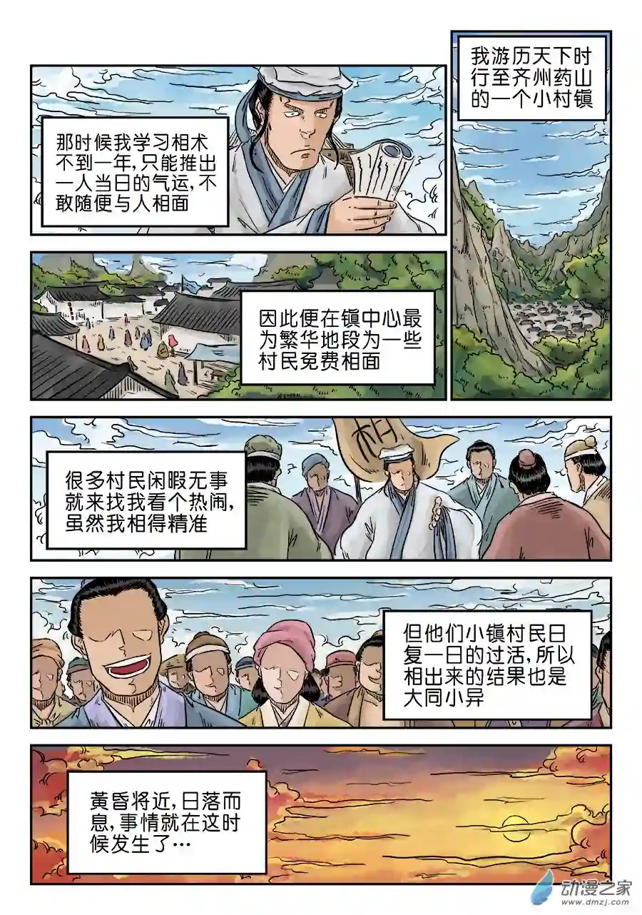 单禺玄言（彩）第五章 开张大吉 四