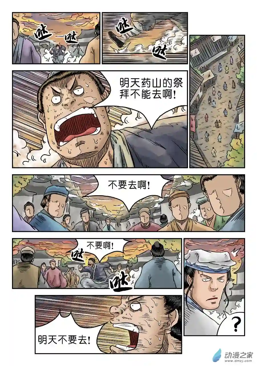 单禺玄言（彩）第五章 开张大吉 四