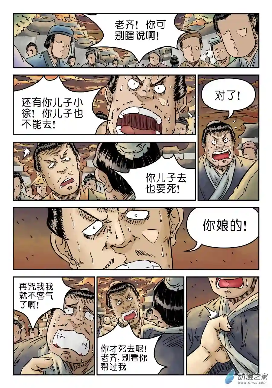 单禺玄言（彩）第五章 开张大吉 五