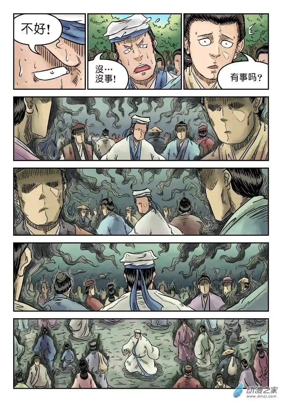 单禺玄言（彩）第五章 开张大吉 五