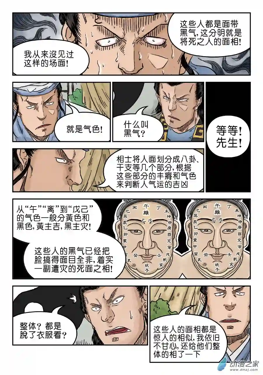 单禺玄言（彩）第五章 开张大吉 五