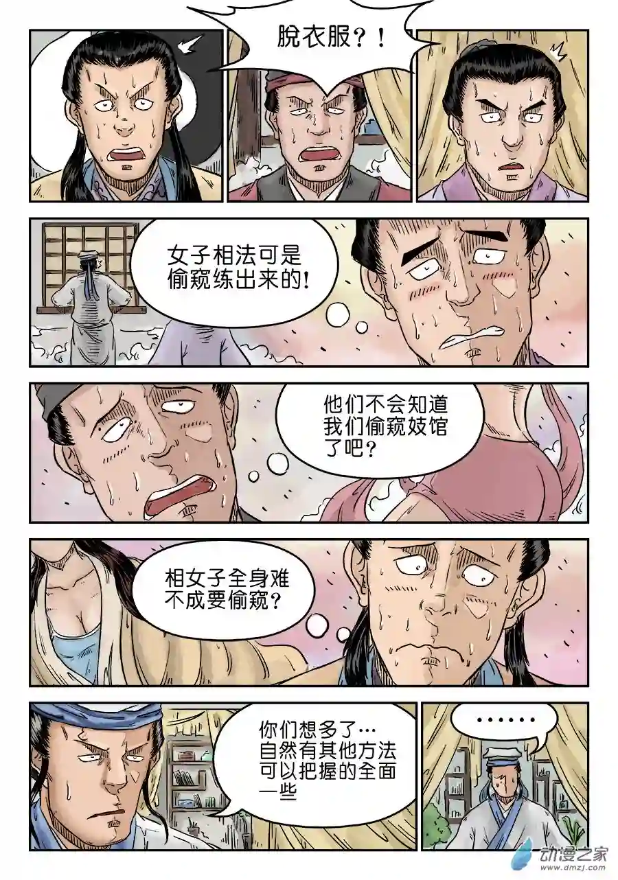 单禺玄言（彩）第五章 开张大吉 五