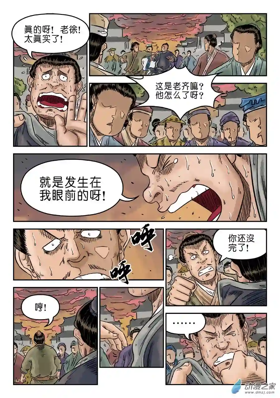 单禺玄言（彩）第五章 开张大吉 五