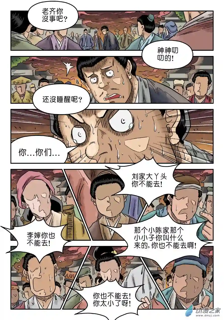 单禺玄言（彩）第五章 开张大吉 五