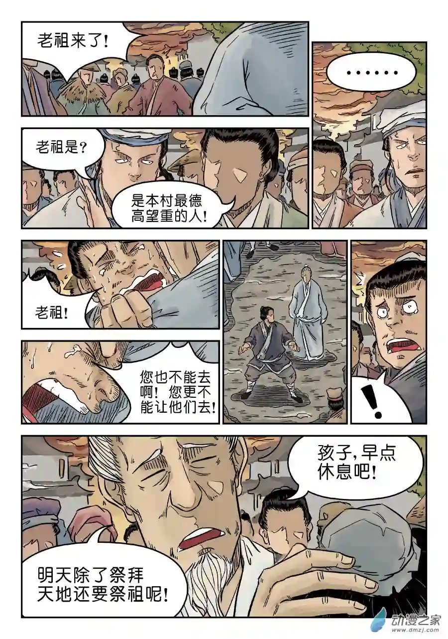 单禺玄言（彩）第五章 开张大吉 五