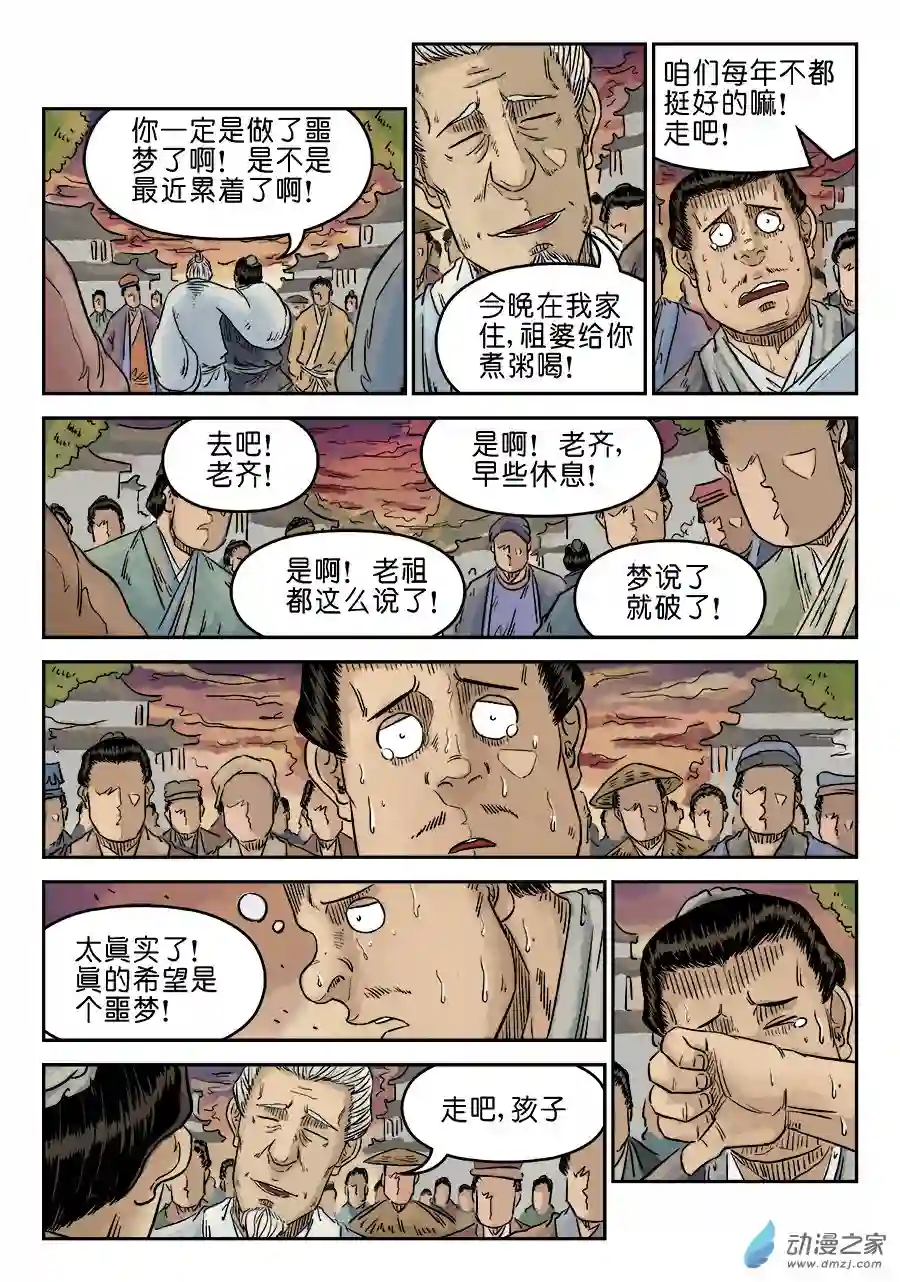 单禺玄言（彩）第五章 开张大吉 五