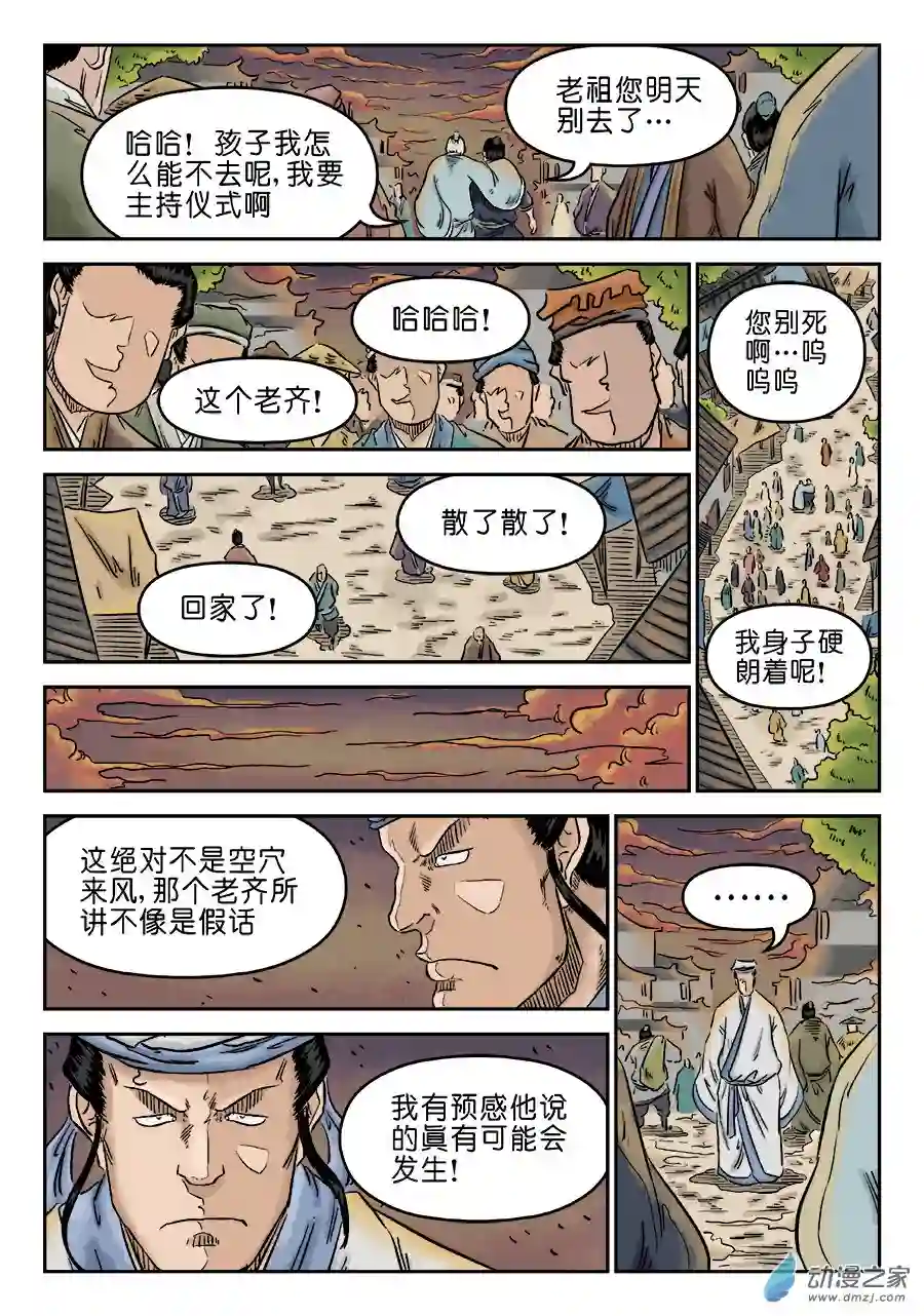 单禺玄言（彩）第五章 开张大吉 五