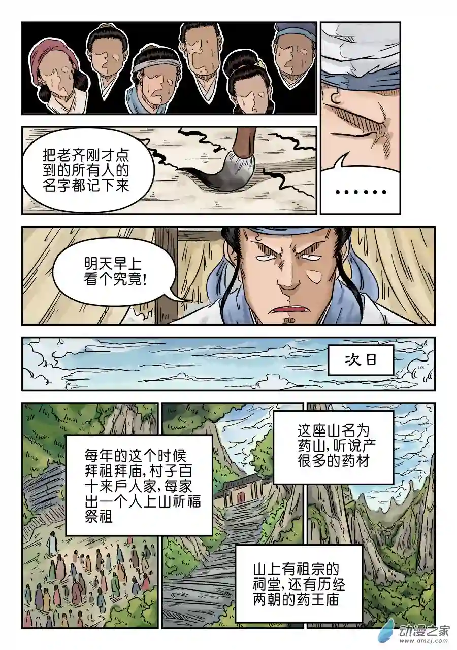 单禺玄言（彩）第五章 开张大吉 五