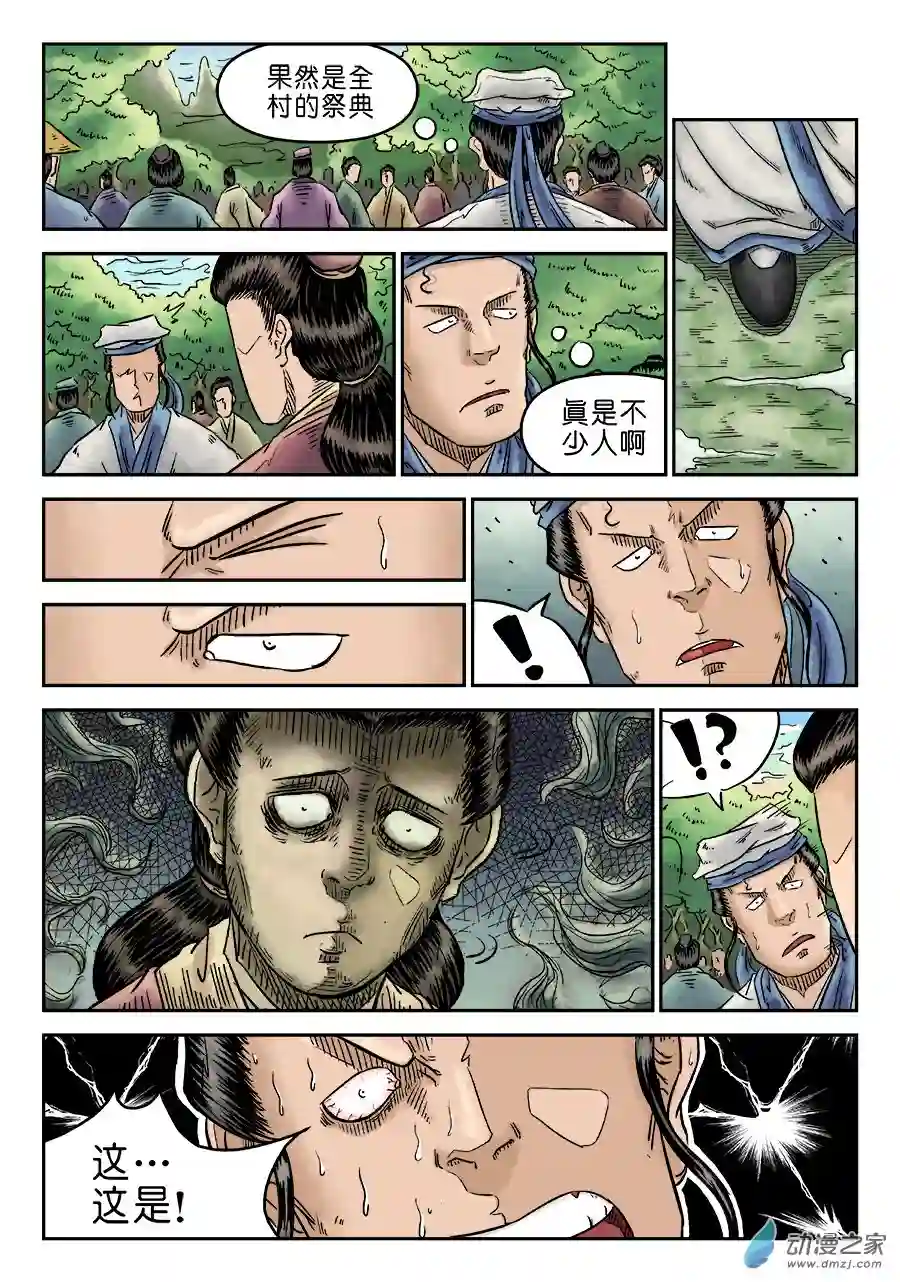 单禺玄言（彩）第五章 开张大吉 五
