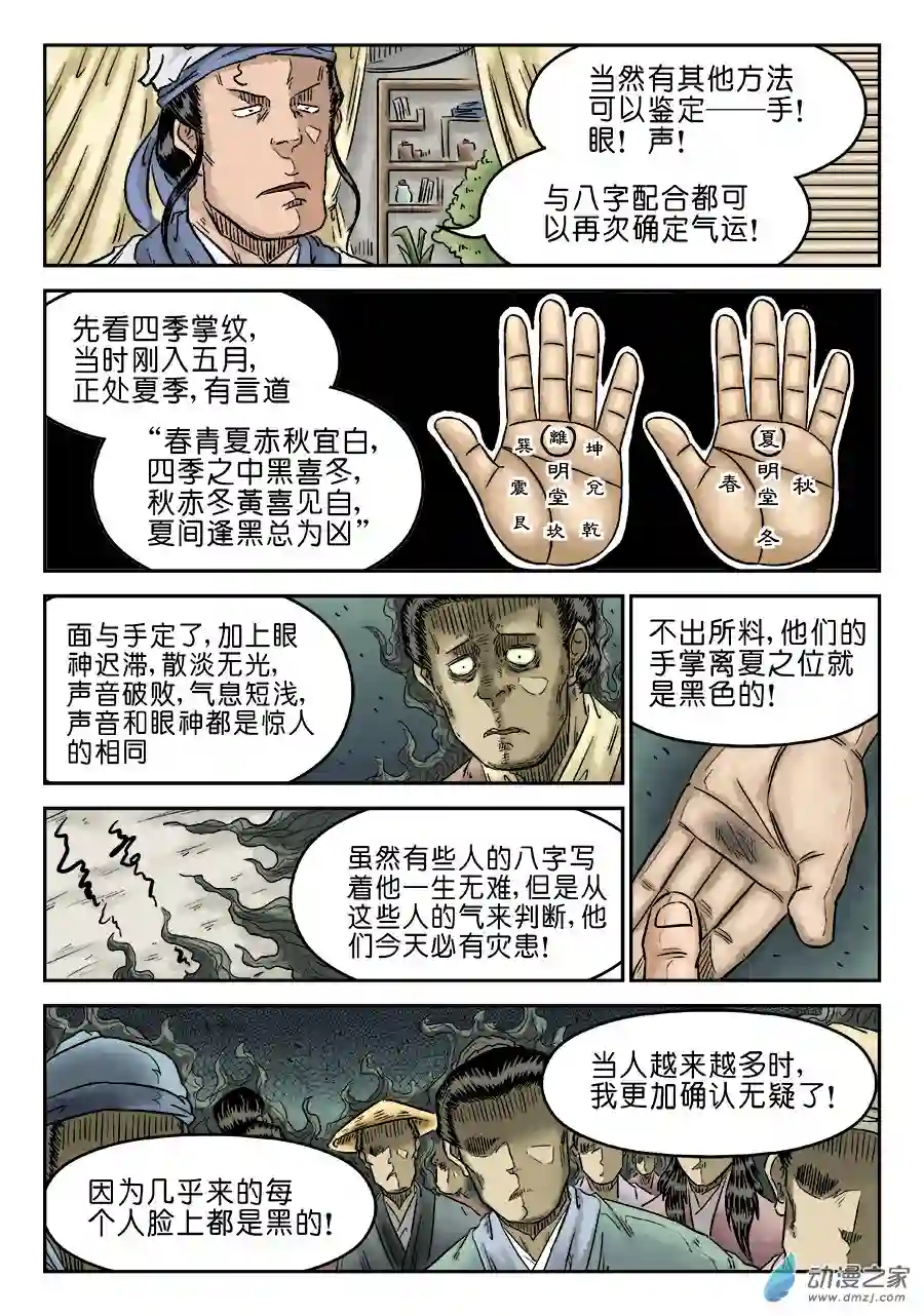 单禺玄言（彩）第五章 开张大吉 六