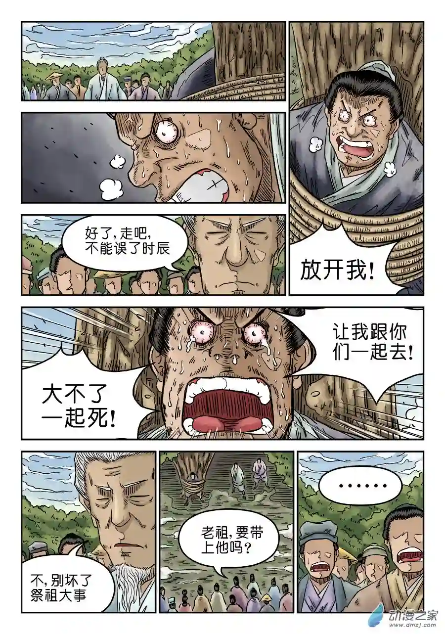 单禺玄言（彩）第五章 开张大吉 六