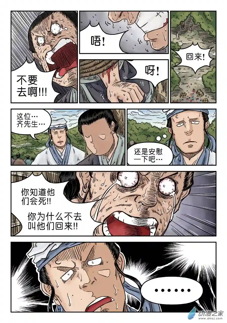 单禺玄言（彩）第五章 开张大吉 六