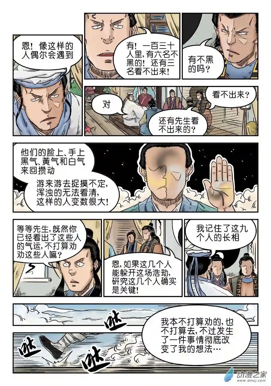 单禺玄言（彩）第五章 开张大吉 六