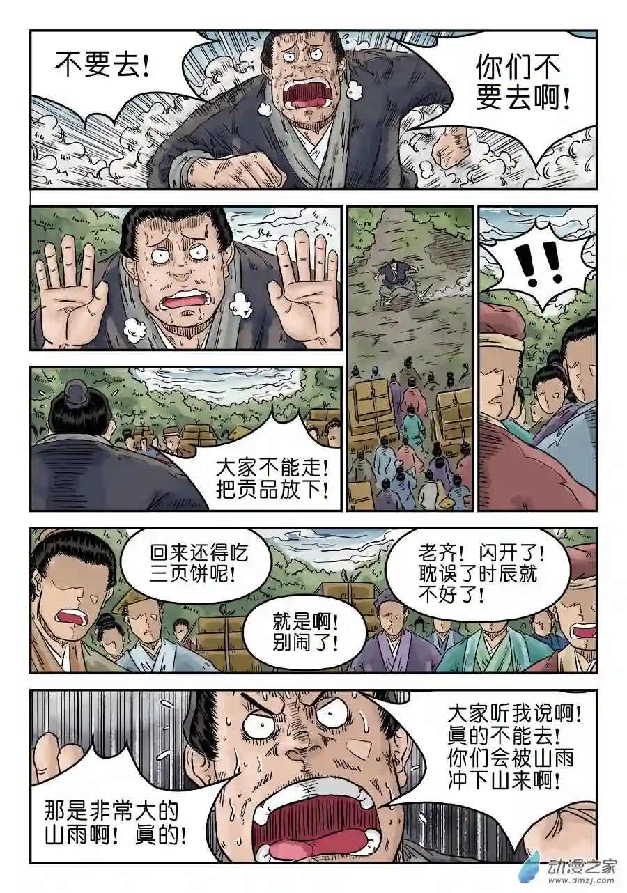 单禺玄言（彩）第五章 开张大吉 六