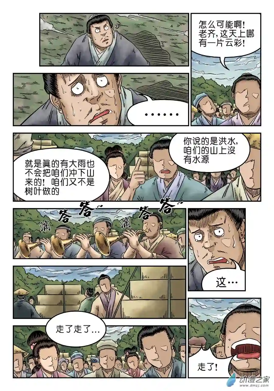 单禺玄言（彩）第五章 开张大吉 六