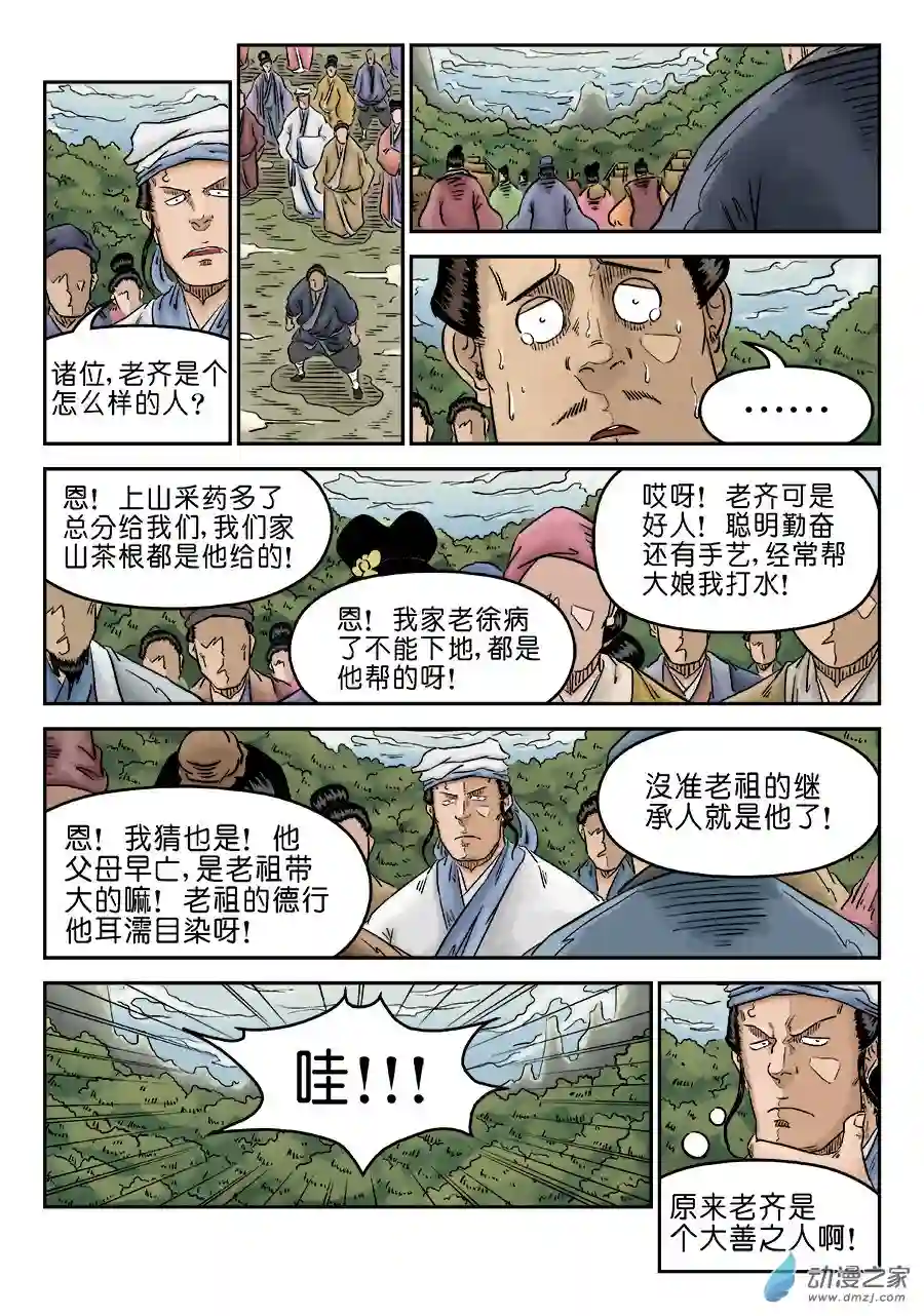 单禺玄言（彩）第五章 开张大吉 六