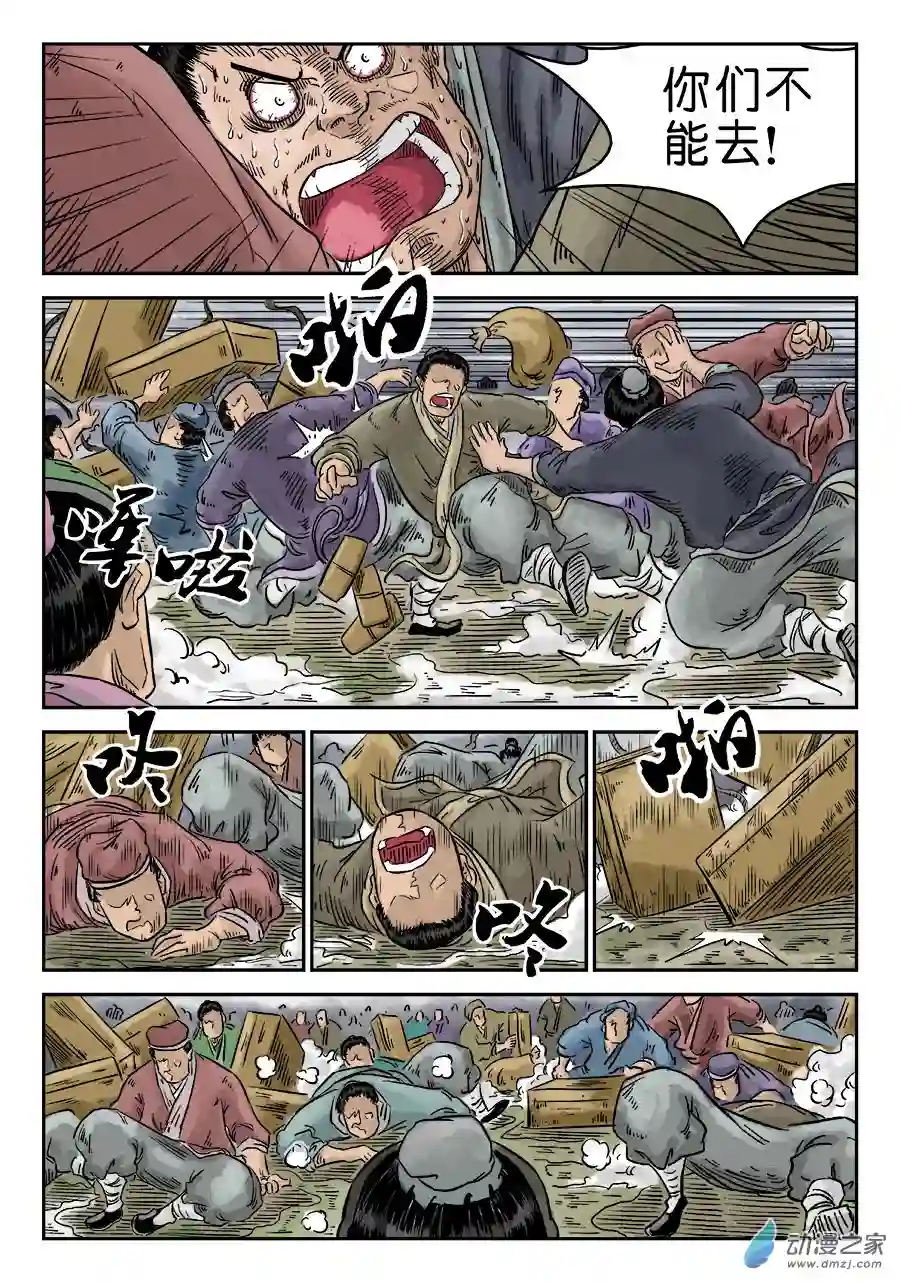 单禺玄言（彩）第五章 开张大吉 六