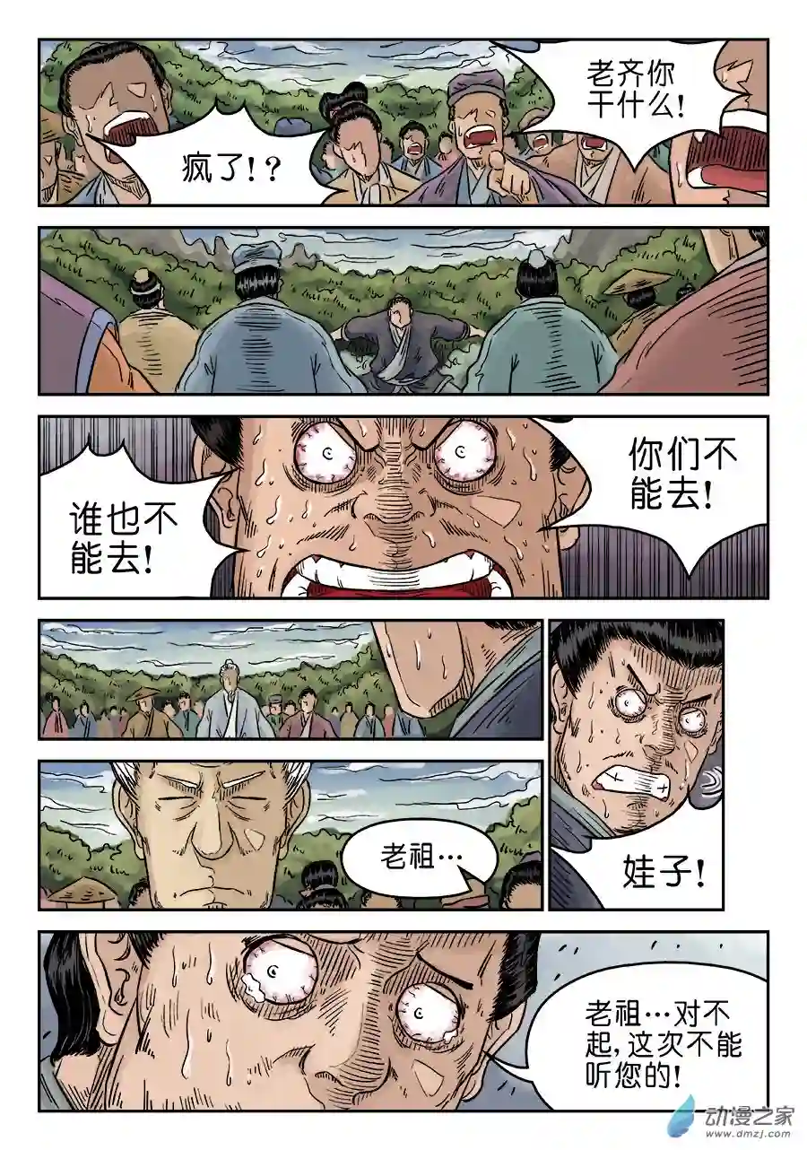 单禺玄言（彩）第五章 开张大吉 六