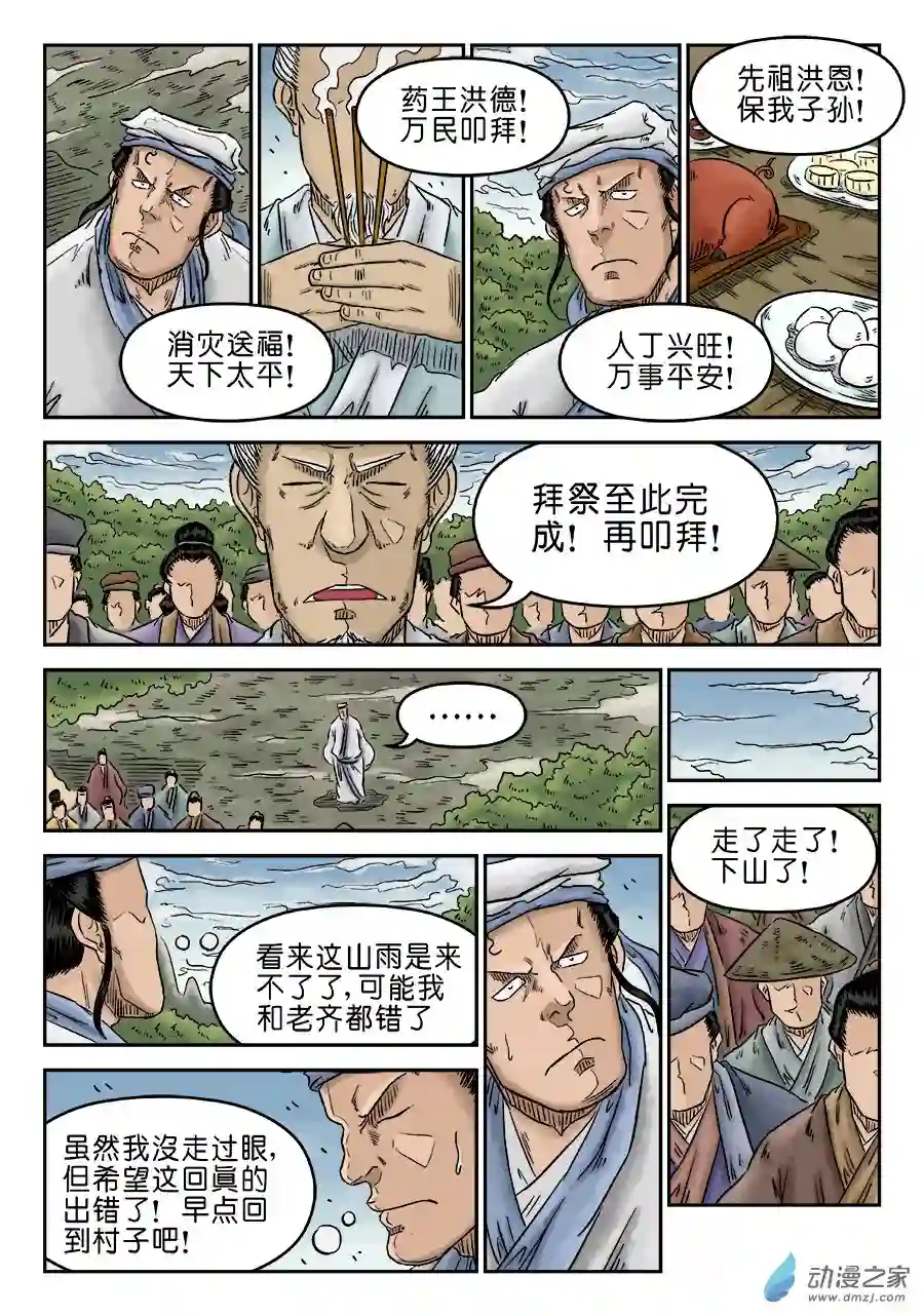 单禺玄言（彩）第五章 开张大吉 七
