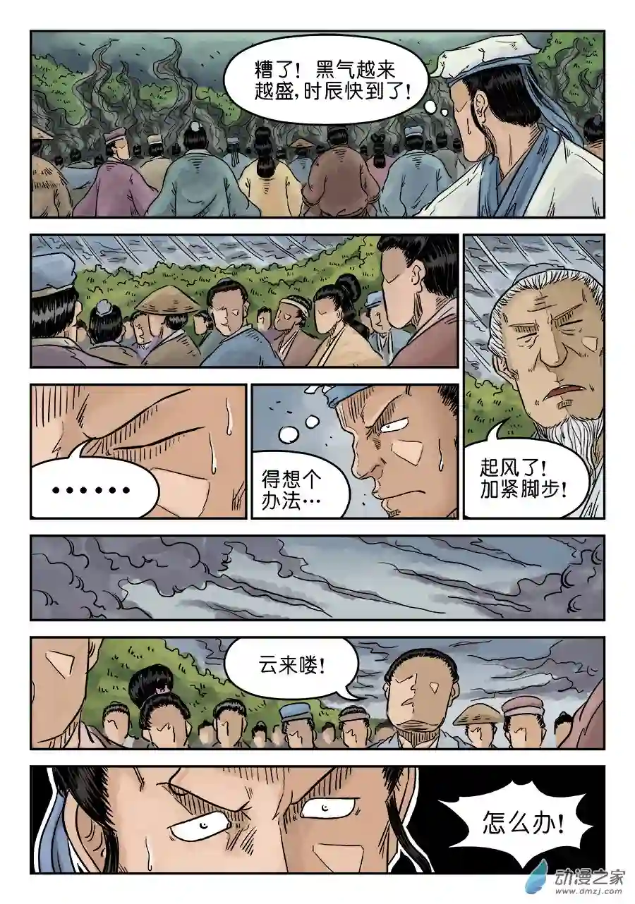 单禺玄言（彩）第五章 开张大吉 七