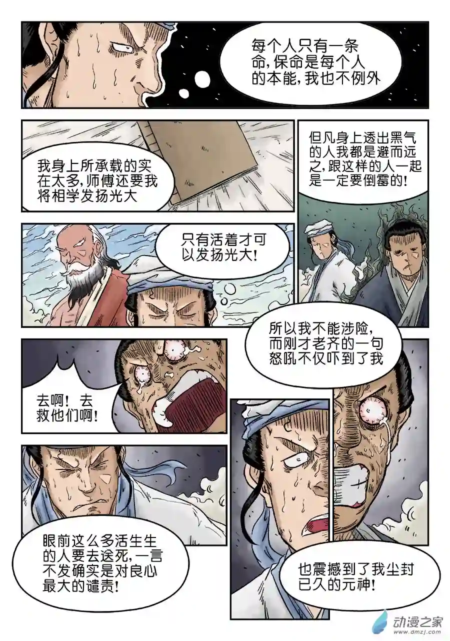 单禺玄言（彩）第五章 开张大吉 七