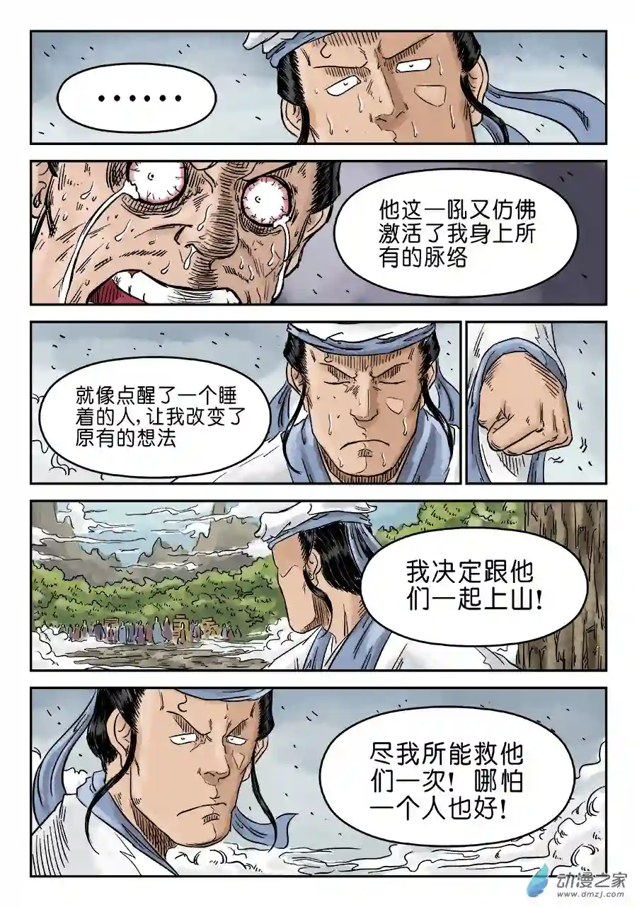 单禺玄言（彩）第五章 开张大吉 七